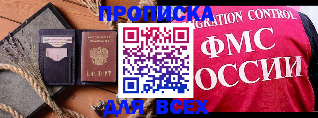 временная регистрация купить в Татарстане